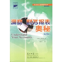 洞察财务报表奥秘（第四版）
