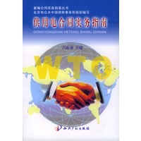 供用电合同实务指南