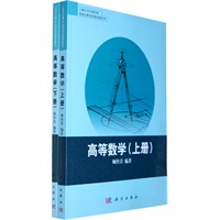 高等数学（上、下册）
