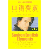 李阳疯狂英语实战系列：口语要素·第1辑（美国电影台词精选）（1本书+两盒磁带+八张卡）