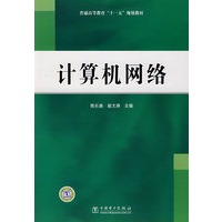 计算机网络