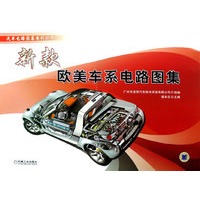 新款欧美车系电路图集