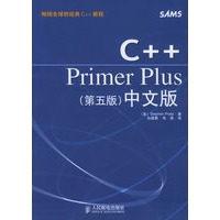   C++Primer Plus（第五版）中文版 TXT,PDF迅雷下载
