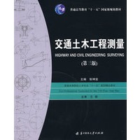交通土木工程测量(第三版)(张坤宜)