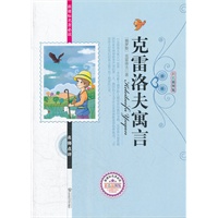 克雷洛夫寓言