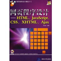 网页程序设计——HTML、JavaScript、CSS、XHTML、Ajax(配光盘)