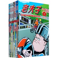 老夫子港台版（1-10）（全十册）