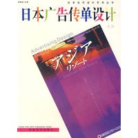日本广告传单设计（二）