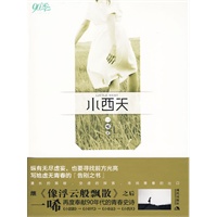 小西天