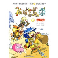 麻辣战国2：名士卷