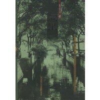 同里