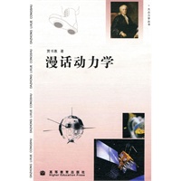 漫话动力学