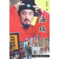 海瑞