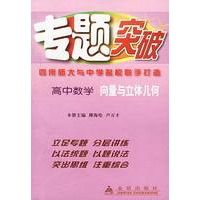 专题突破.高中数学向量与立体几何