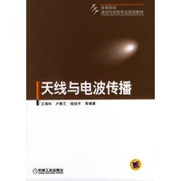 天线与电波传播
