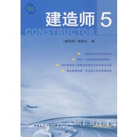 建造师（5）