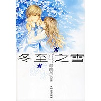 冬至之雪
