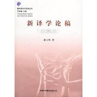 新译学论稿
