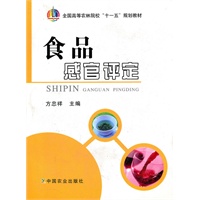 食品感官评定（方忠祥）