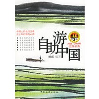 自助游中国