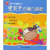 宝贝牛的魔力画笔/宝贝牛学画画丛书
