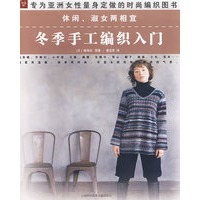 休闲、淑女两相宜：冬季手工编织入门