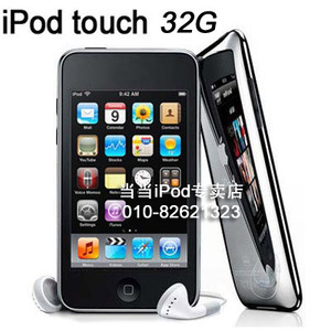 送6件礼包！苹果iPod touch 3代 32G（无线上网/线控）播放器