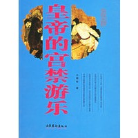 皇帝的宫禁游乐——宫廷生活丛书