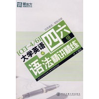 大学英语四六级语法精讲精练——新东方大愚英语学习丛书