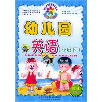 幼儿园英语（小班下）（附VCD光盘一张）——七彩花幼儿多元智能教育丛书