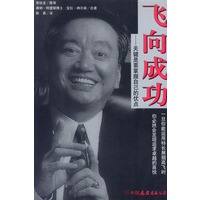 卡内基丛书11--飞向成功