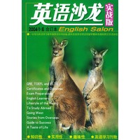 英语沙龙实战版：2004·1-6合订本