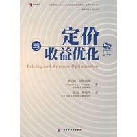 定价与收益优化