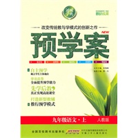 预学案 9年级语文上(人教版)