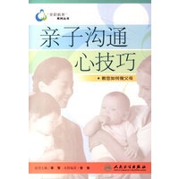 亲子沟通心技巧