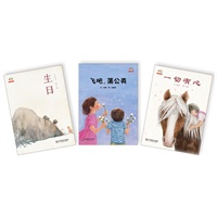七色花绘本护心系列（共3册）《一切有心》、《飞吧，蒲公英》、《生日》