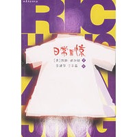 日常震惊