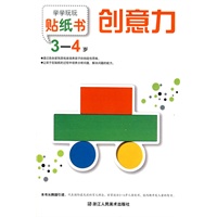 学学玩玩贴纸书：创意力 3-4岁
