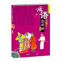 成语连环画（第五辑）-中国香港典藏版