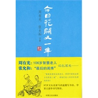 今日花开又一年