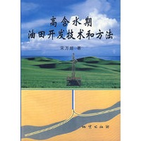 高含水期油田开发技术和方法