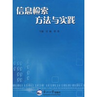 信息 检索方法与实践