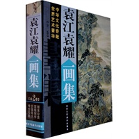 袁江袁耀画集