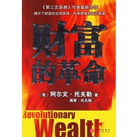 财富的革命