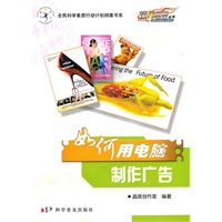热门电脑丛书--《如何用电脑制作广告》