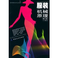 服装机械原理(第三版)