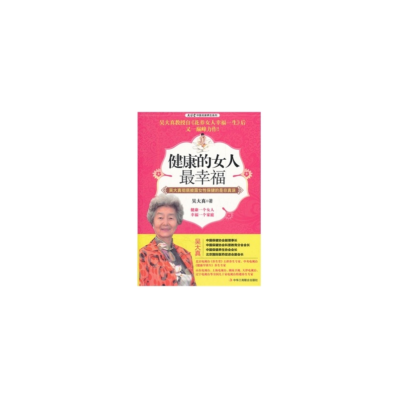 【<em>健康的女人最幸福</em>图片】高清图_外观图_细