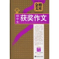 初中生获奖作文