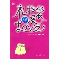 礼物袋里没Love