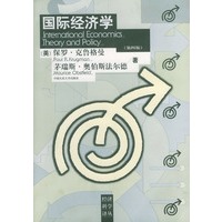 国际经济学（第四版）